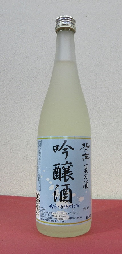 北の庄  夏の酒  吟醸酒